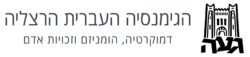 הגימנסיה העברית הרצליה